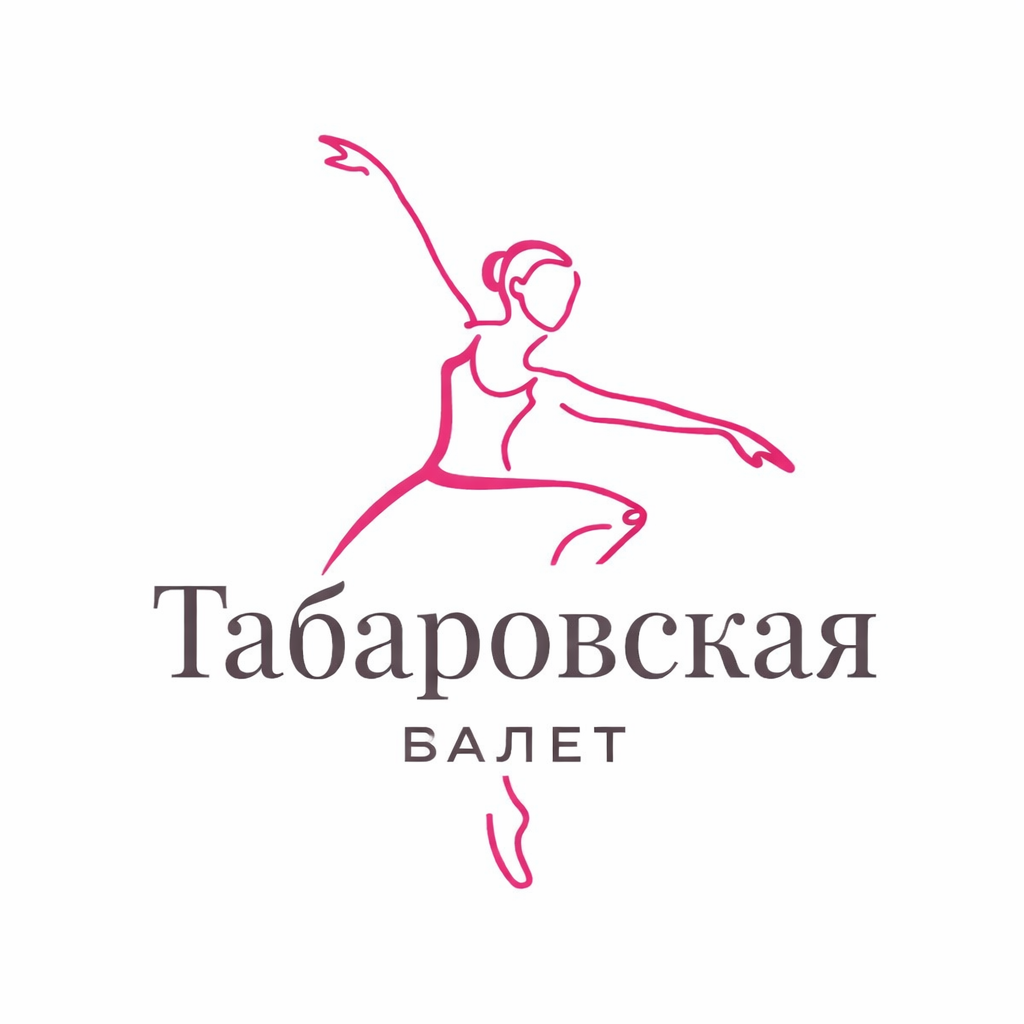 Студия балета для детей и взрослых Кристины Табаровской